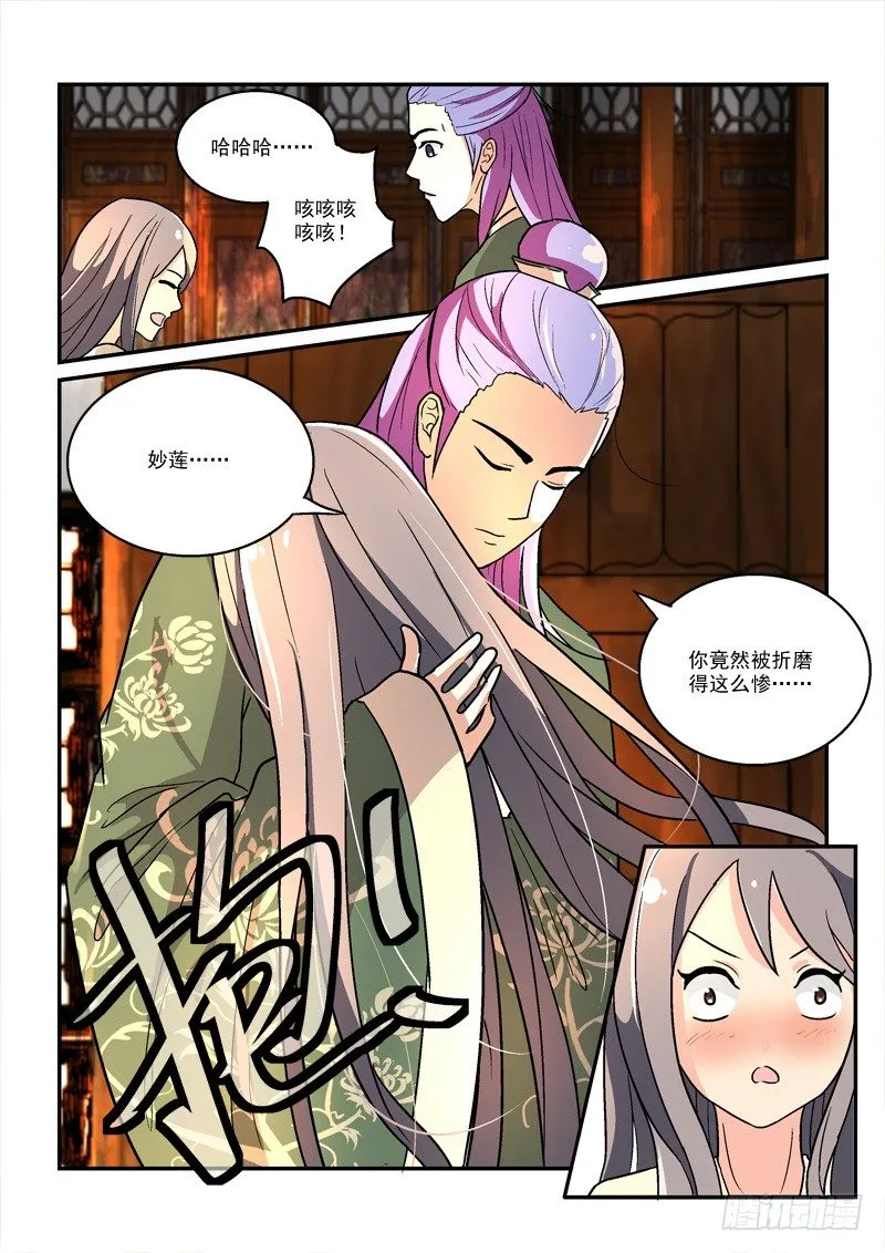 19挽残月幽幽宫阙（下） 第3页