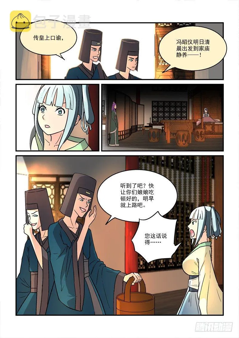 19挽残月幽幽宫阙（下） 第6页