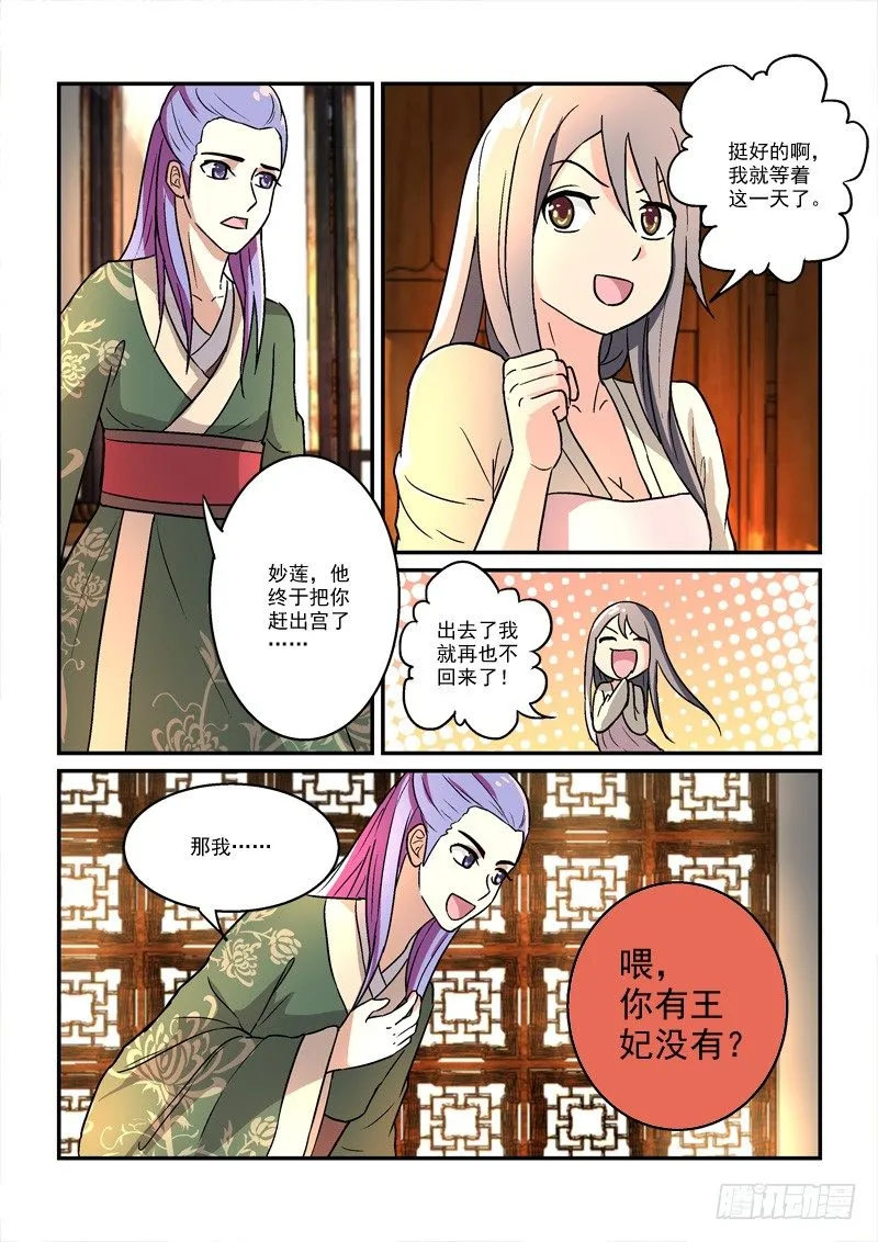 19挽残月幽幽宫阙（下） 第8页