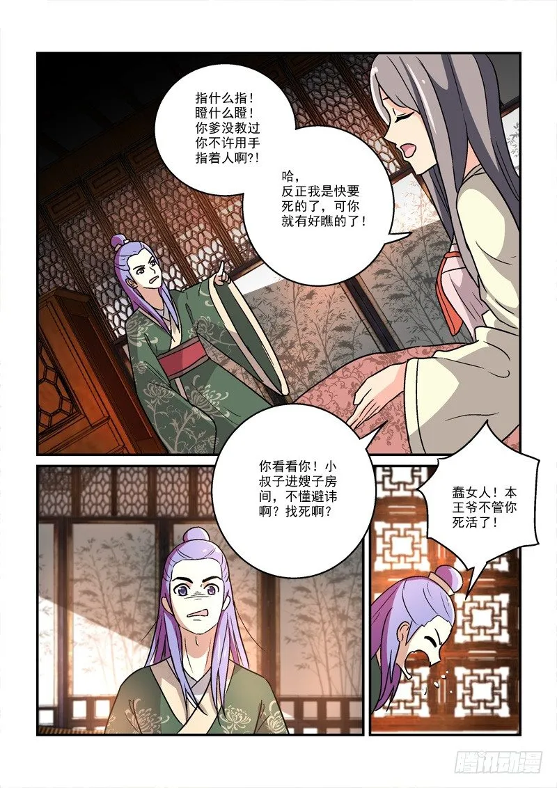 19挽残月幽幽宫阙（下） 第10页