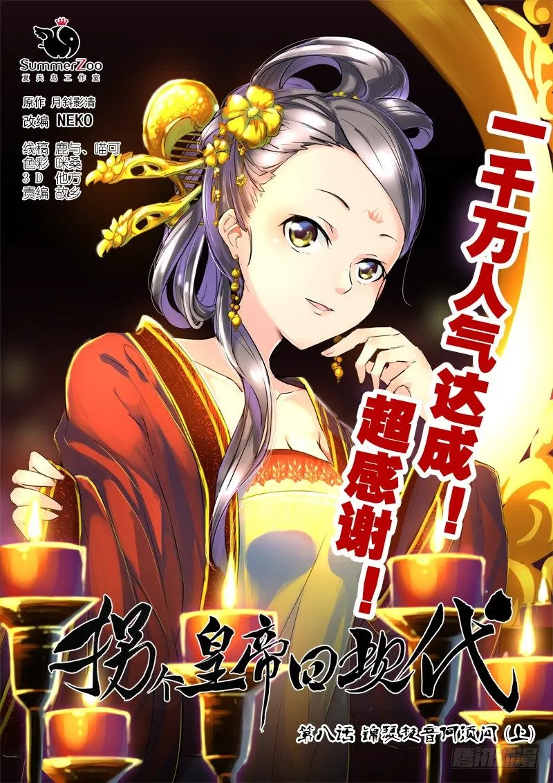 20锦瑟梵音何须问（上） 第1页