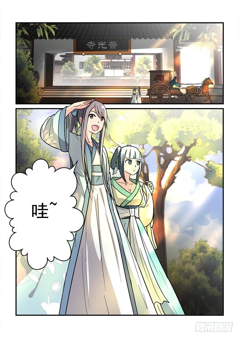 20锦瑟梵音何须问（上） 第2页
