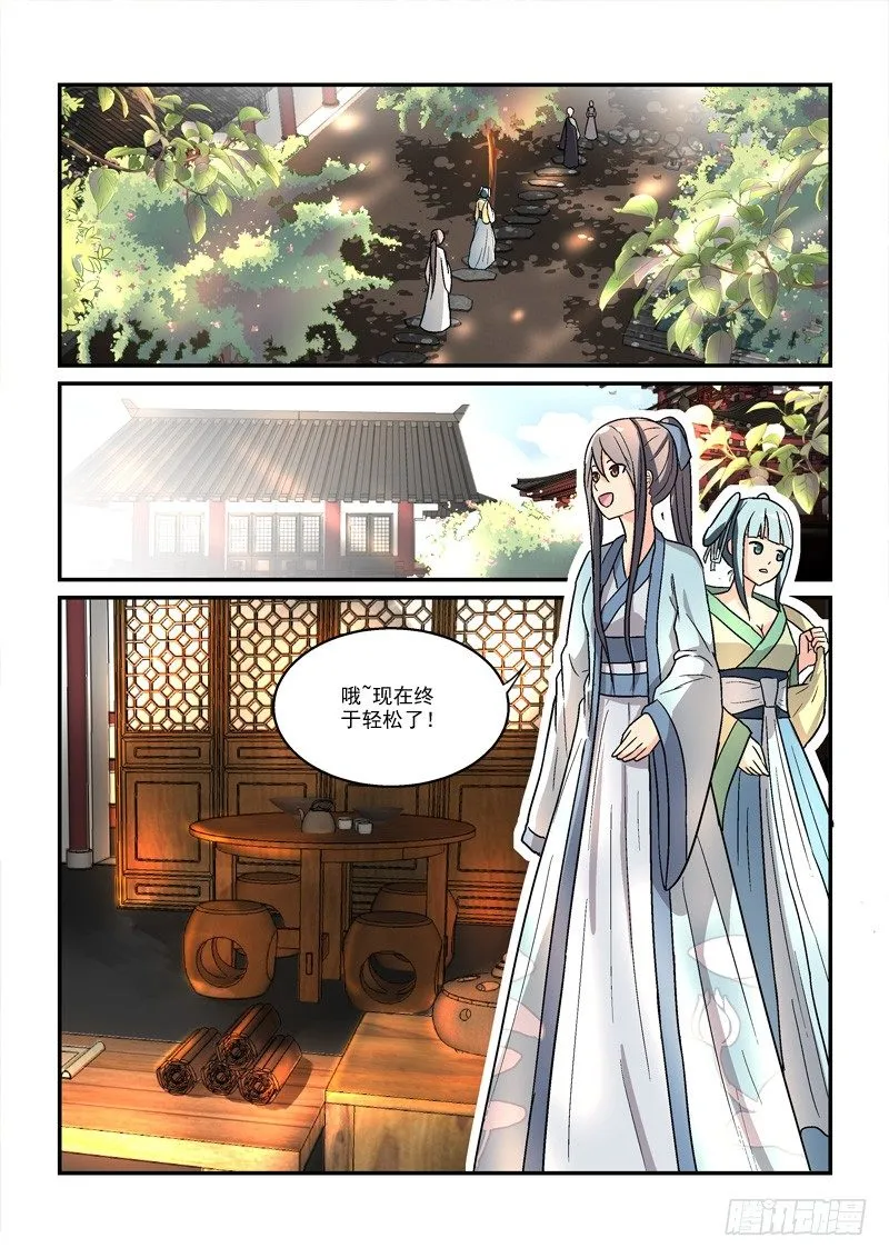 20锦瑟梵音何须问（上） 第7页