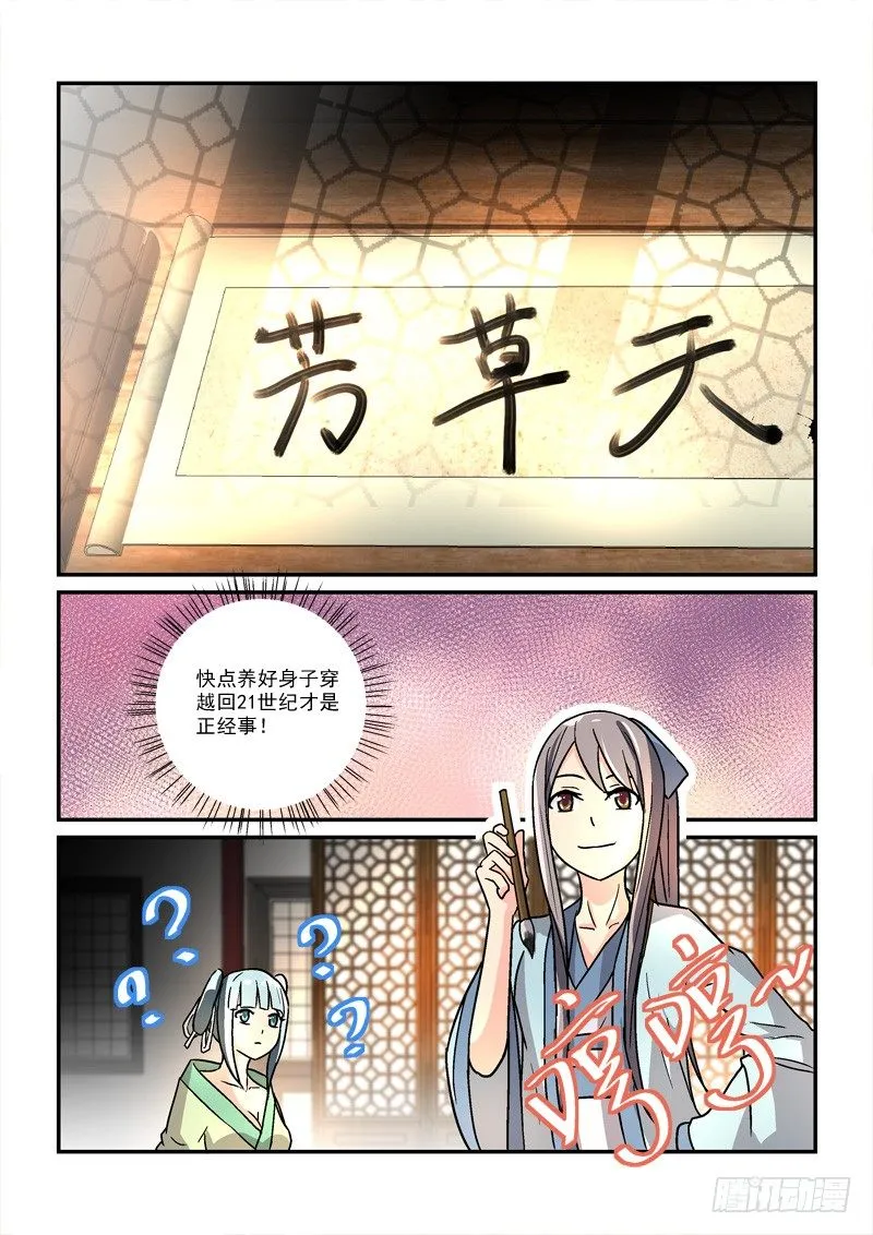 20锦瑟梵音何须问（上） 第11页