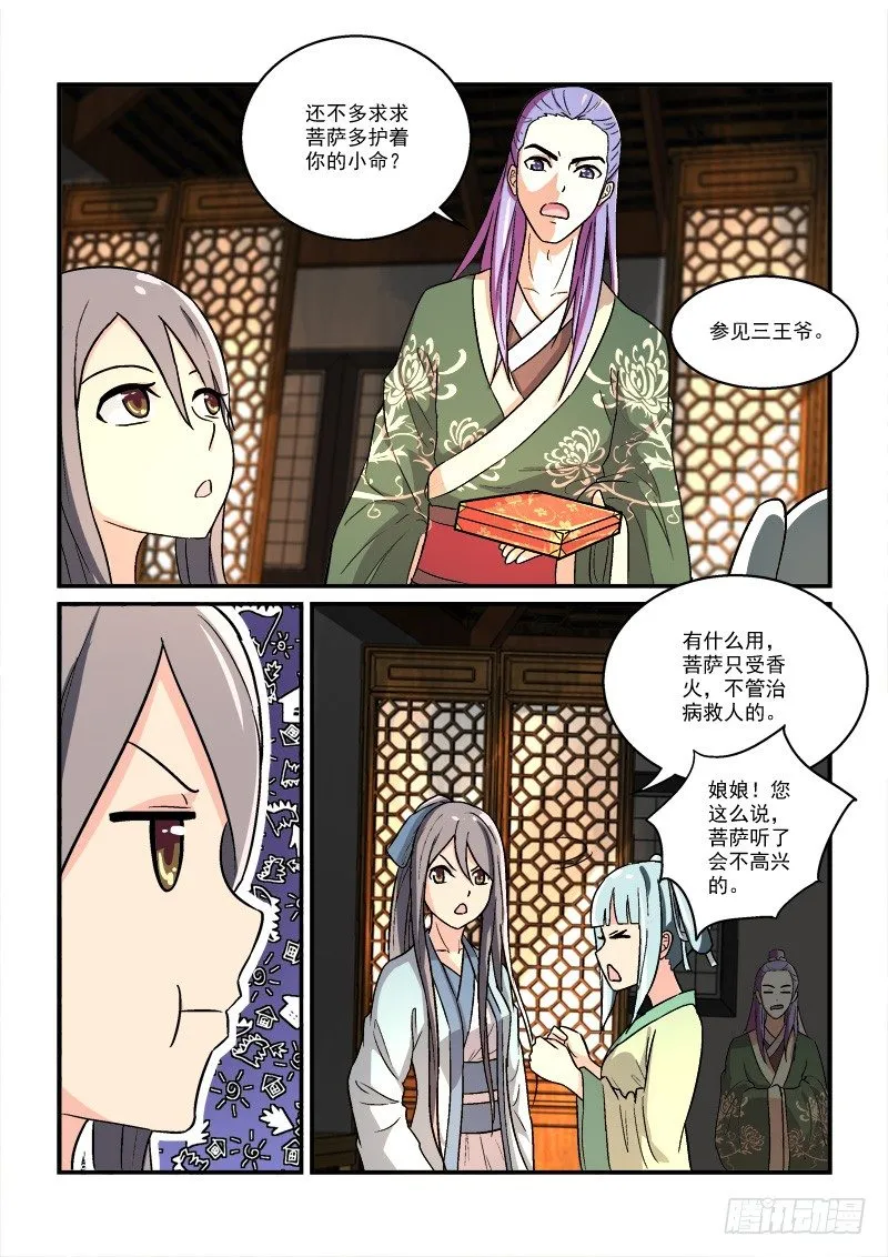 21锦瑟梵音何须问（中） 第4页