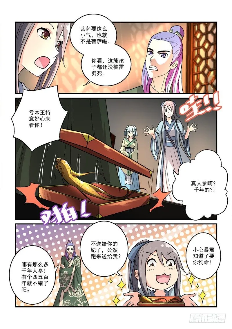 21锦瑟梵音何须问（中） 第5页