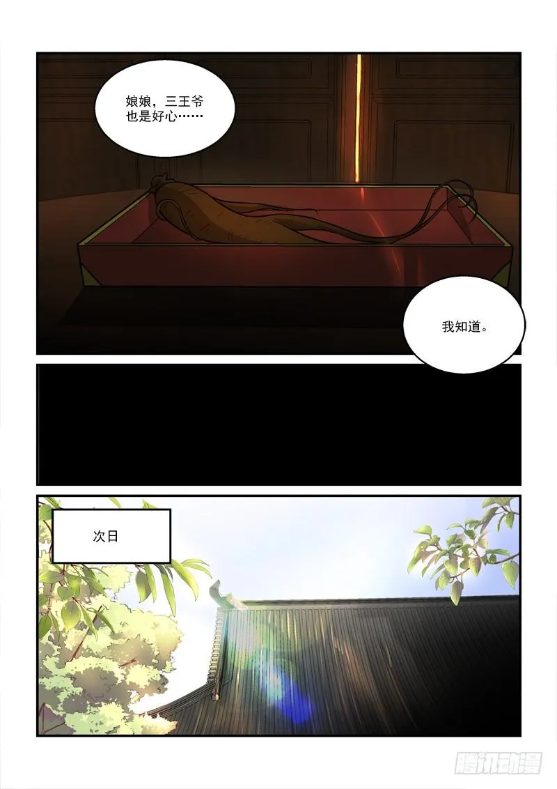 21锦瑟梵音何须问（中） 第8页