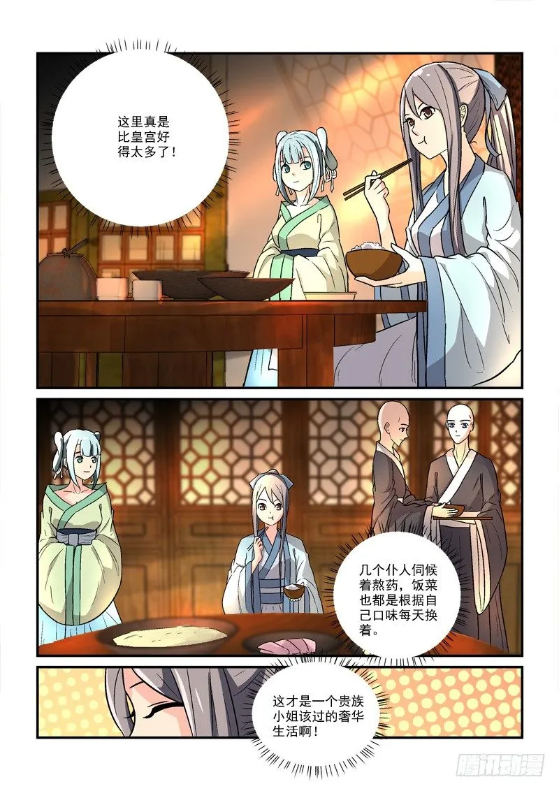 21锦瑟梵音何须问（中） 第9页