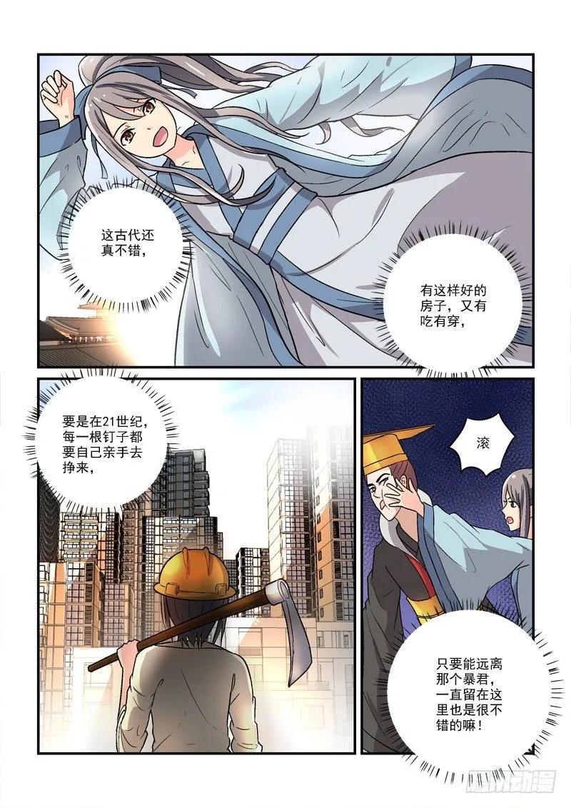 21锦瑟梵音何须问（中） 第10页