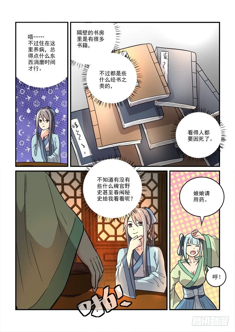 21锦瑟梵音何须问（中） 第11页