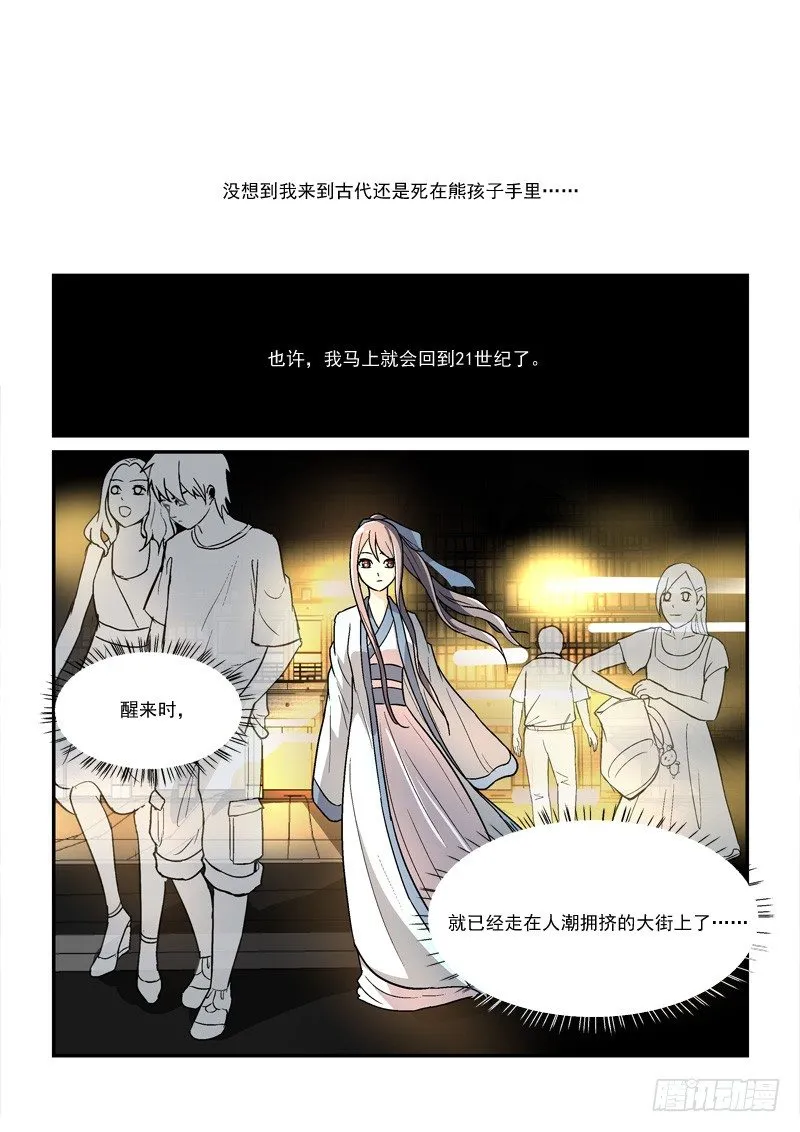22锦瑟梵音何须问（下） 第4页