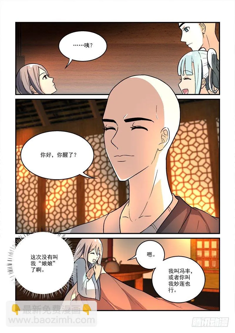 22锦瑟梵音何须问（下） 第7页