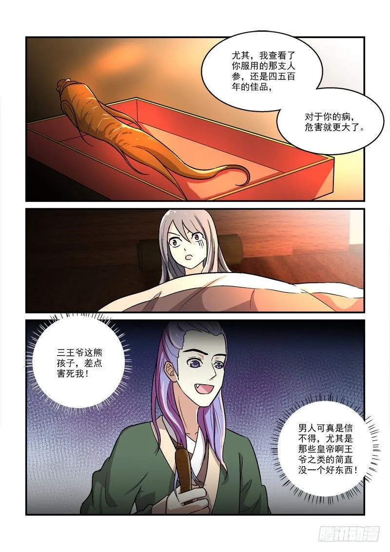 22锦瑟梵音何须问（下） 第12页