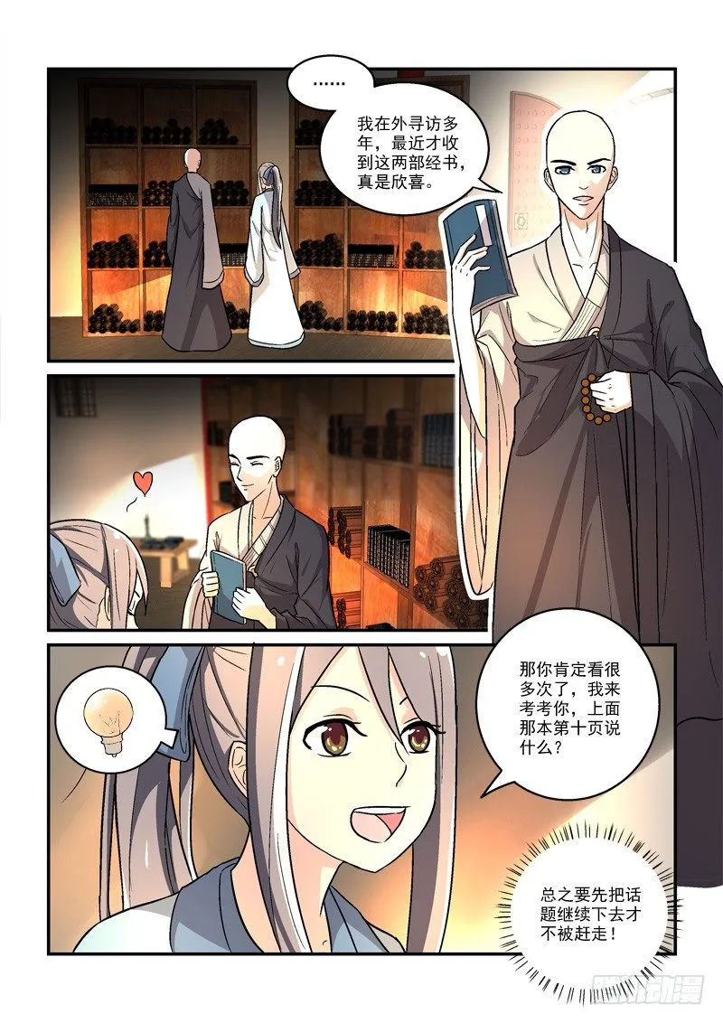 23试入竹荫乱吾心（上） 第8页