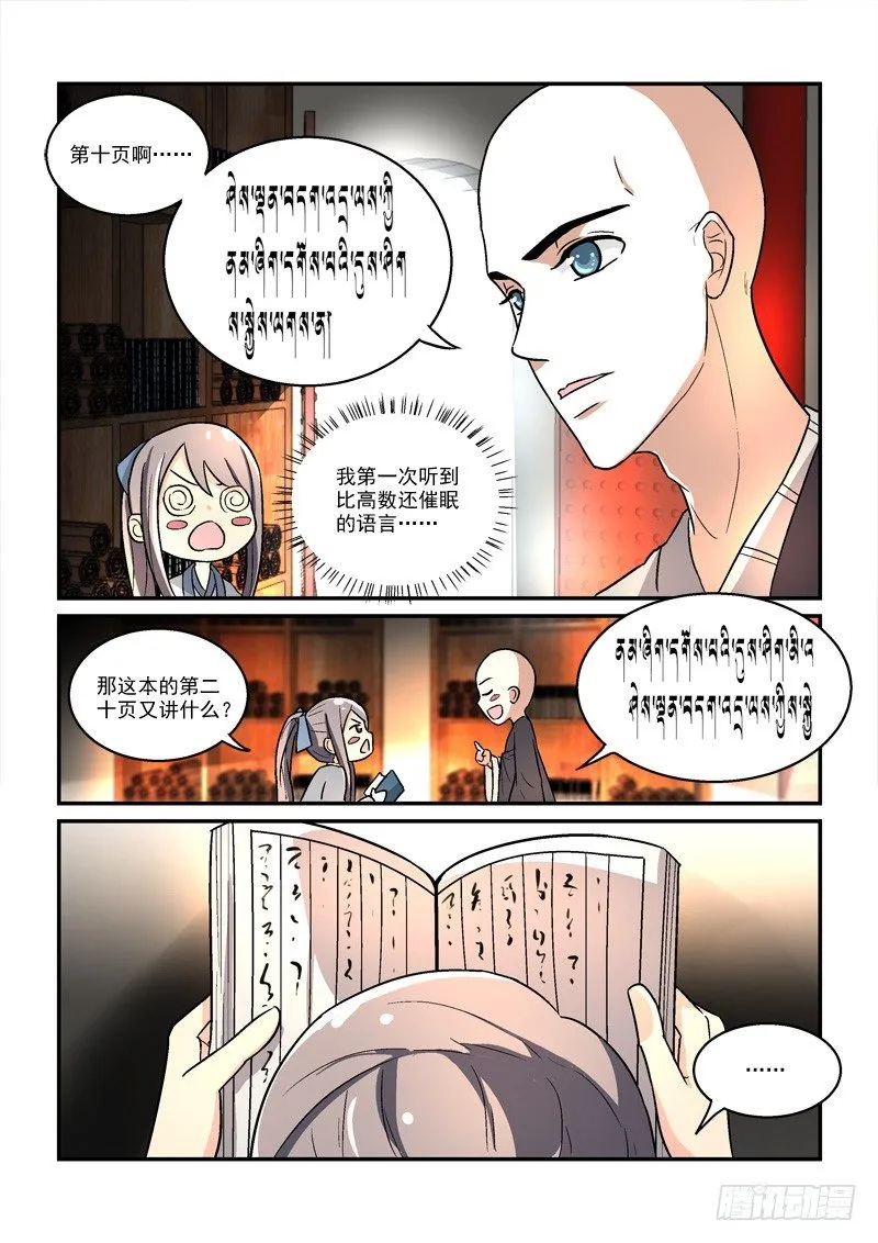 23试入竹荫乱吾心（上） 第9页