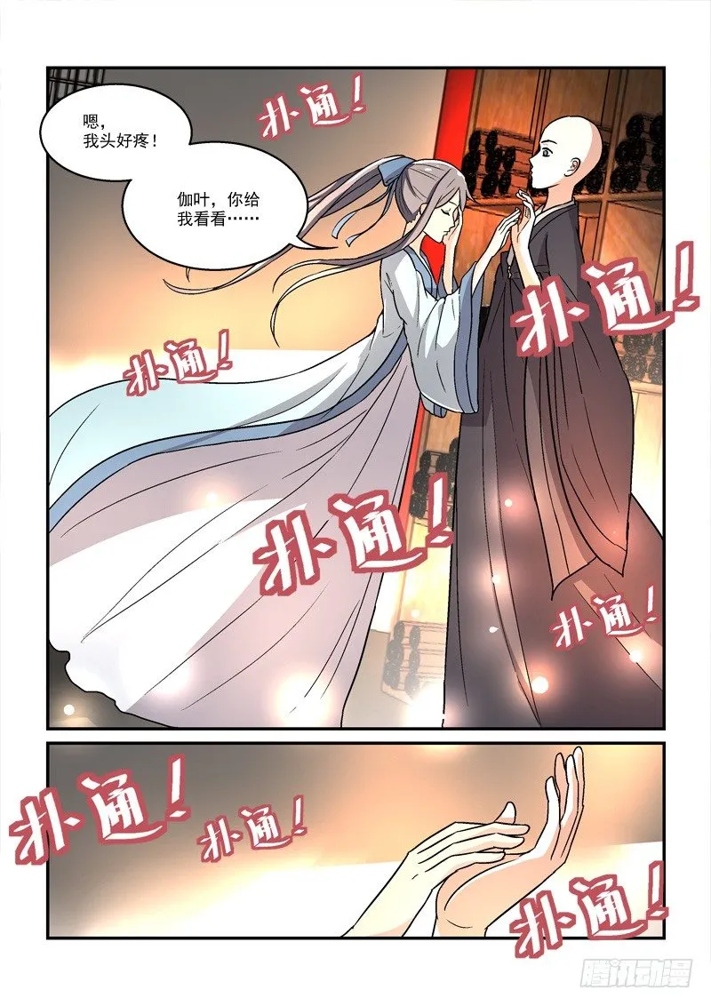 23试入竹荫乱吾心（上） 第12页