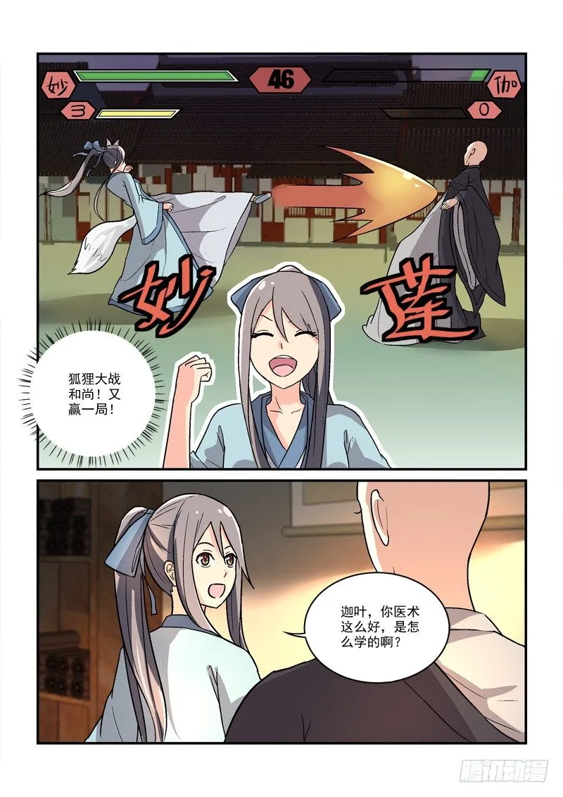 25莲心深处采撷归（上） 第4页