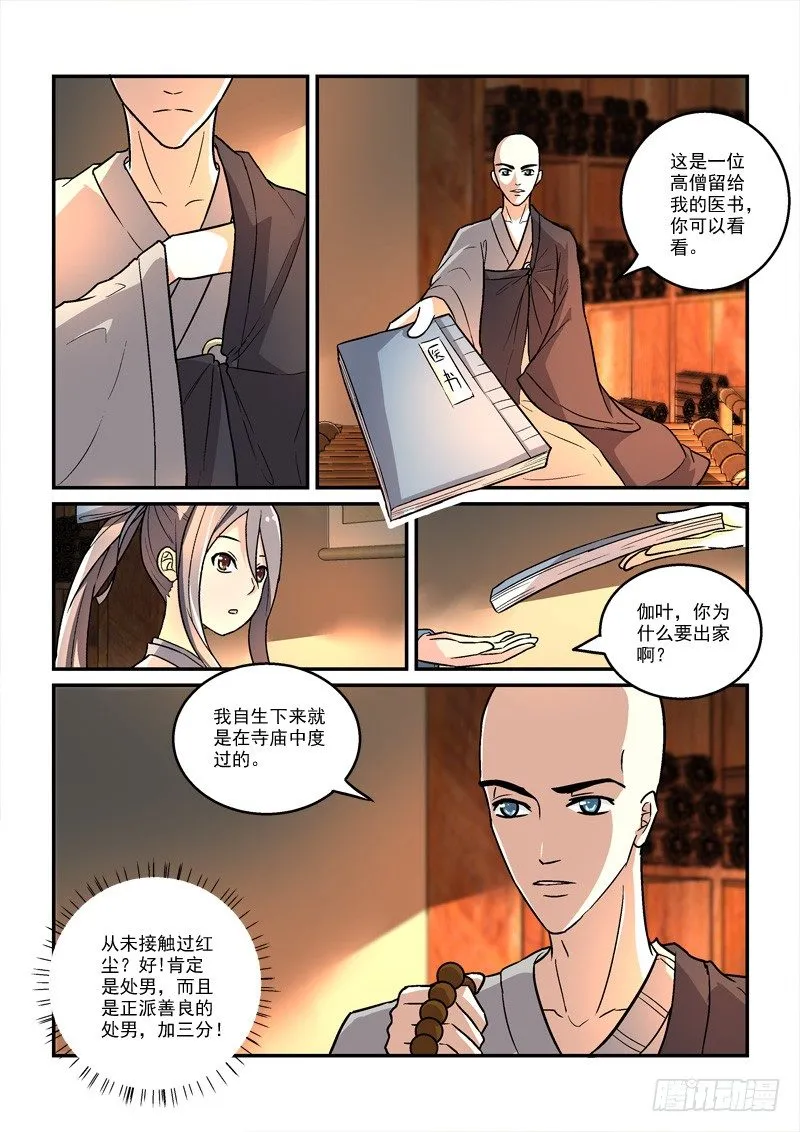 25莲心深处采撷归（上） 第5页