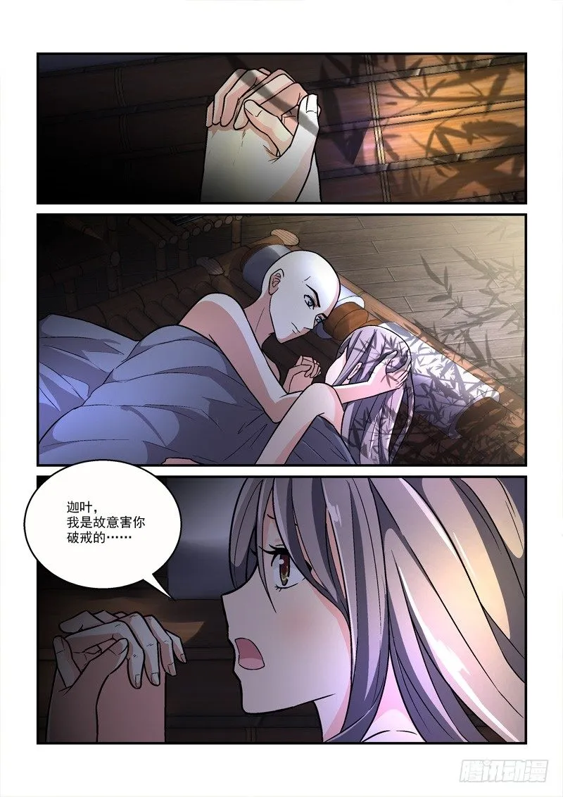 28露梦双结哀浮萍 第5页