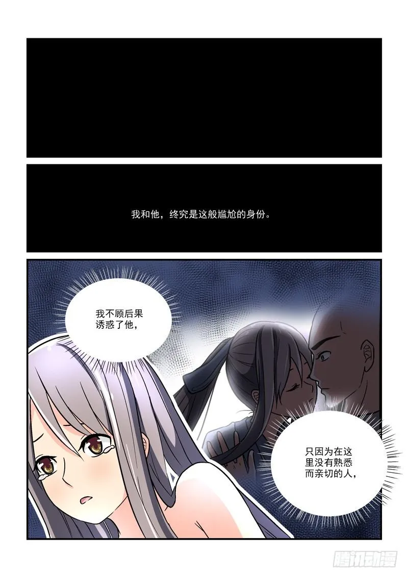 28露梦双结哀浮萍 第13页