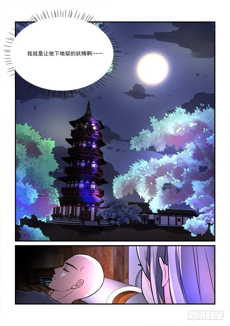28露梦双结哀浮萍 第16页