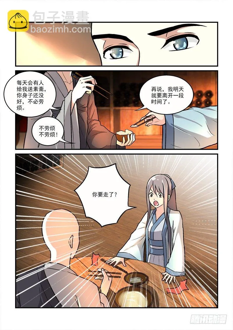 27莲心深处采撷归（下） 第7页