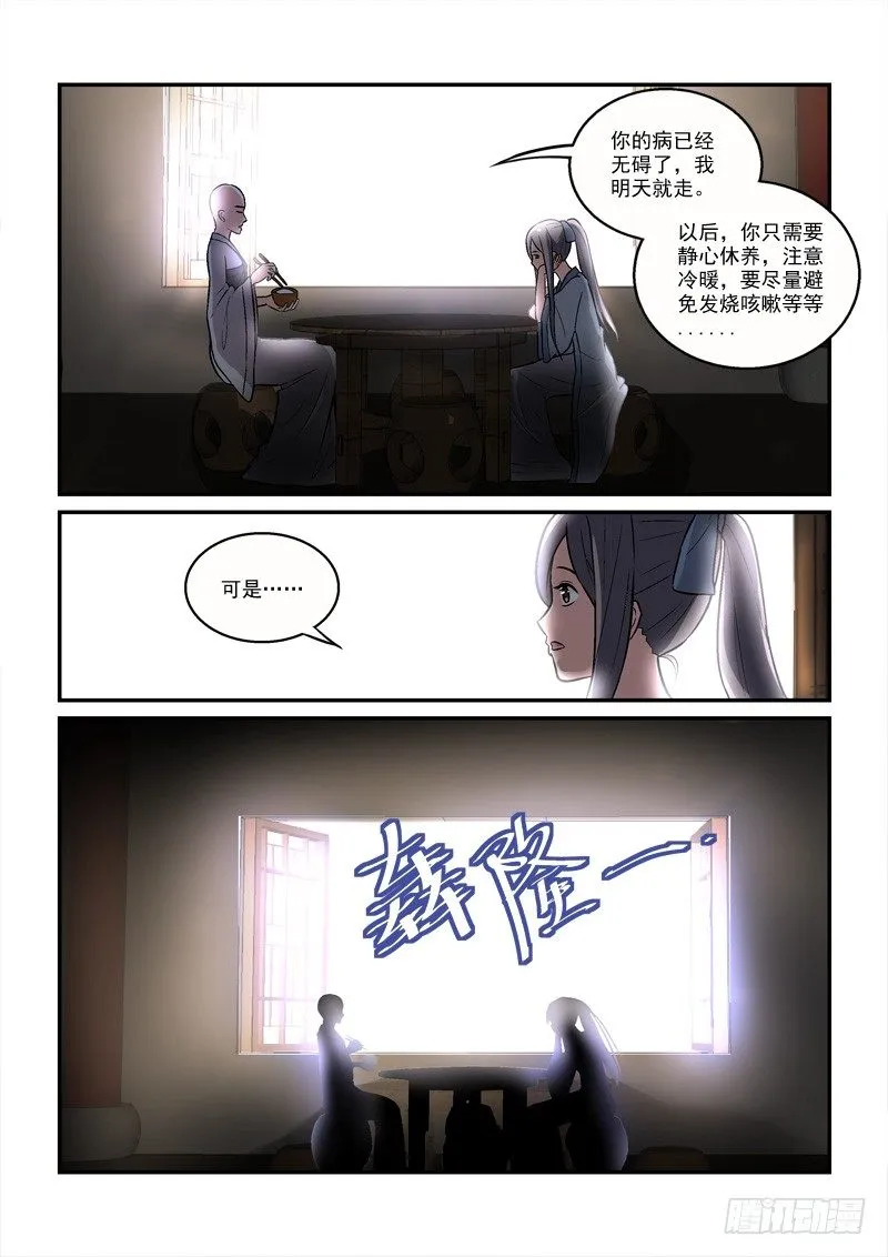 27莲心深处采撷归（下） 第8页