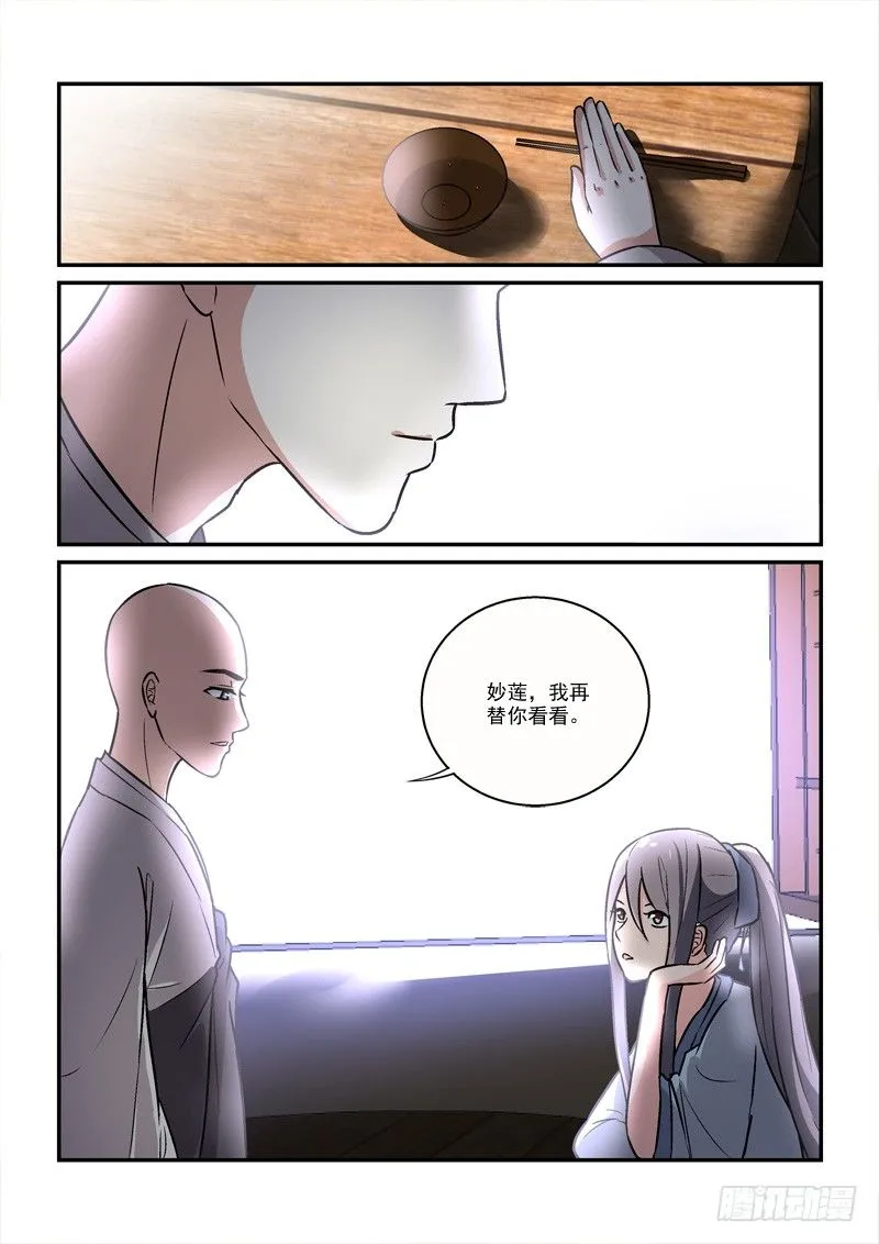 27莲心深处采撷归（下） 第9页