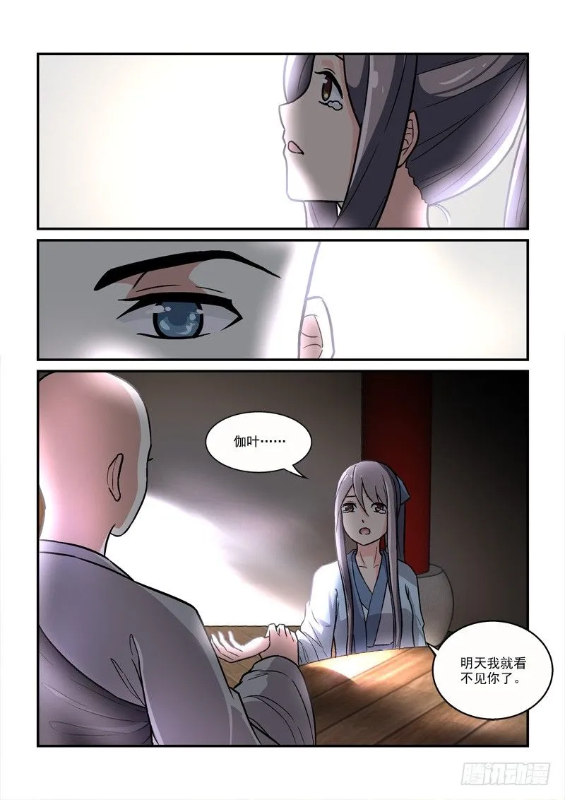 27莲心深处采撷归（下） 第10页