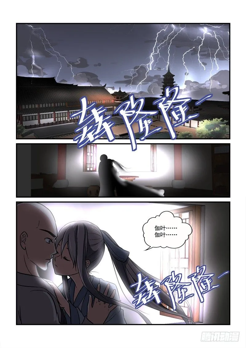 27莲心深处采撷归（下） 第14页