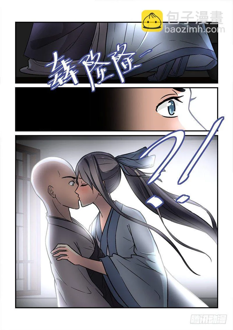 27莲心深处采撷归（下） 第15页