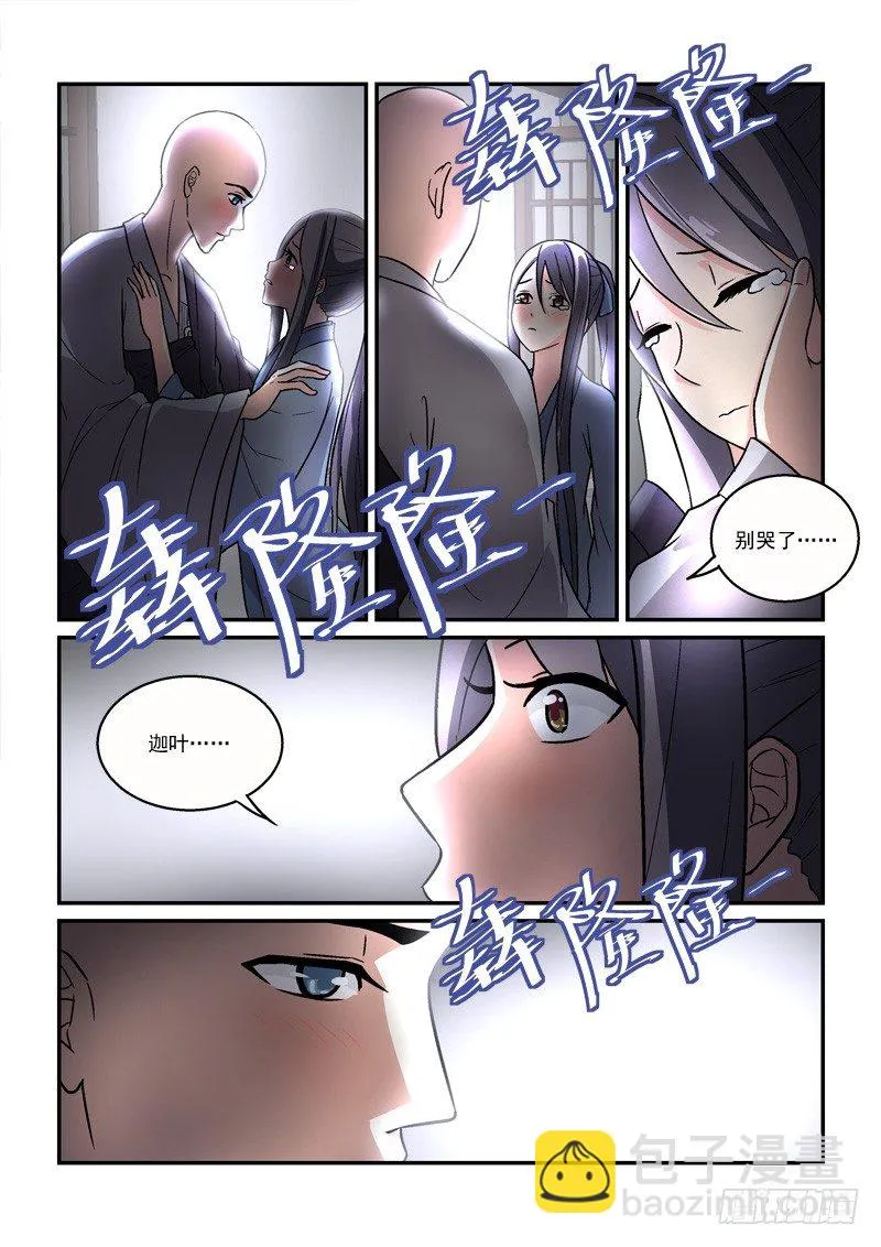 27莲心深处采撷归（下） 第16页
