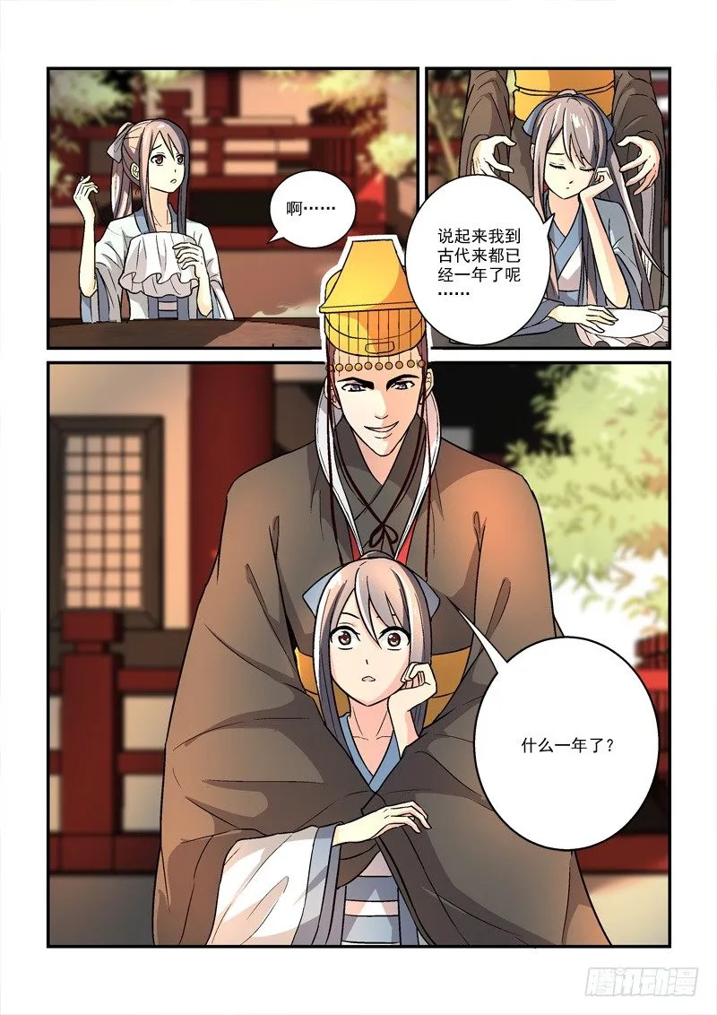 29强回头流离噩梦（上） 第5页