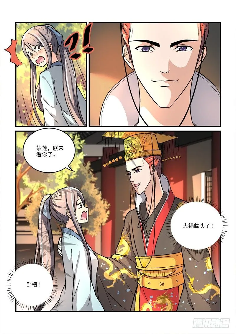 29强回头流离噩梦（上） 第6页