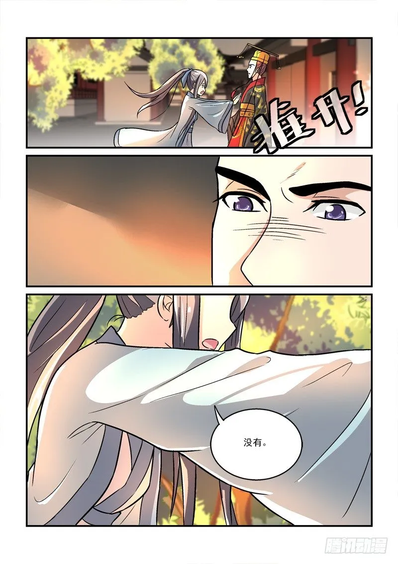 29强回头流离噩梦（上） 第9页