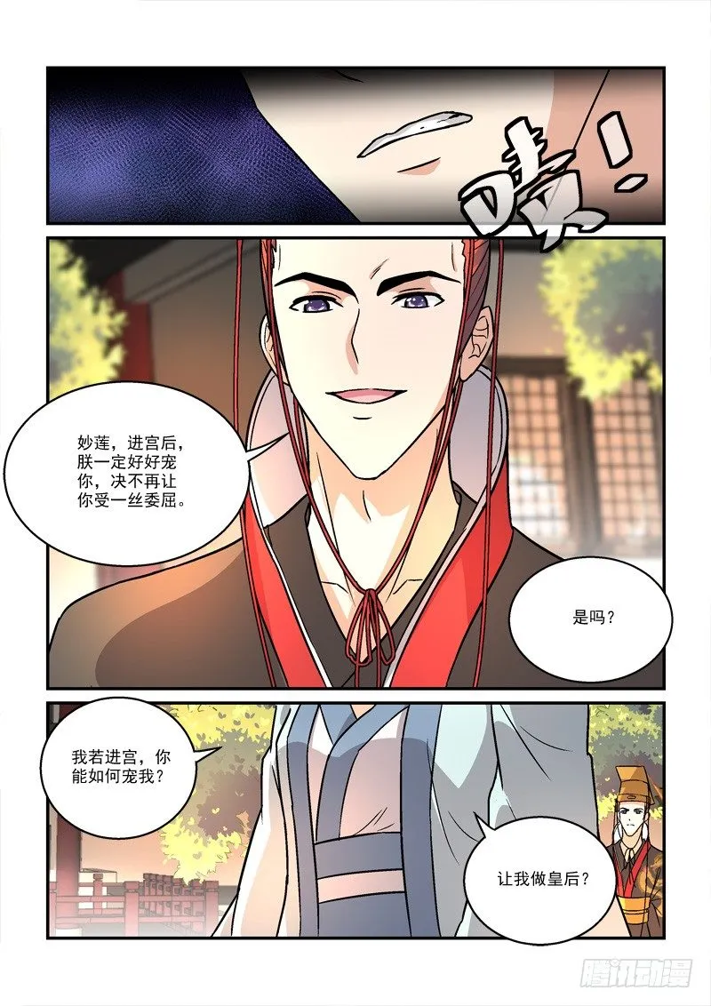 29强回头流离噩梦（上） 第11页