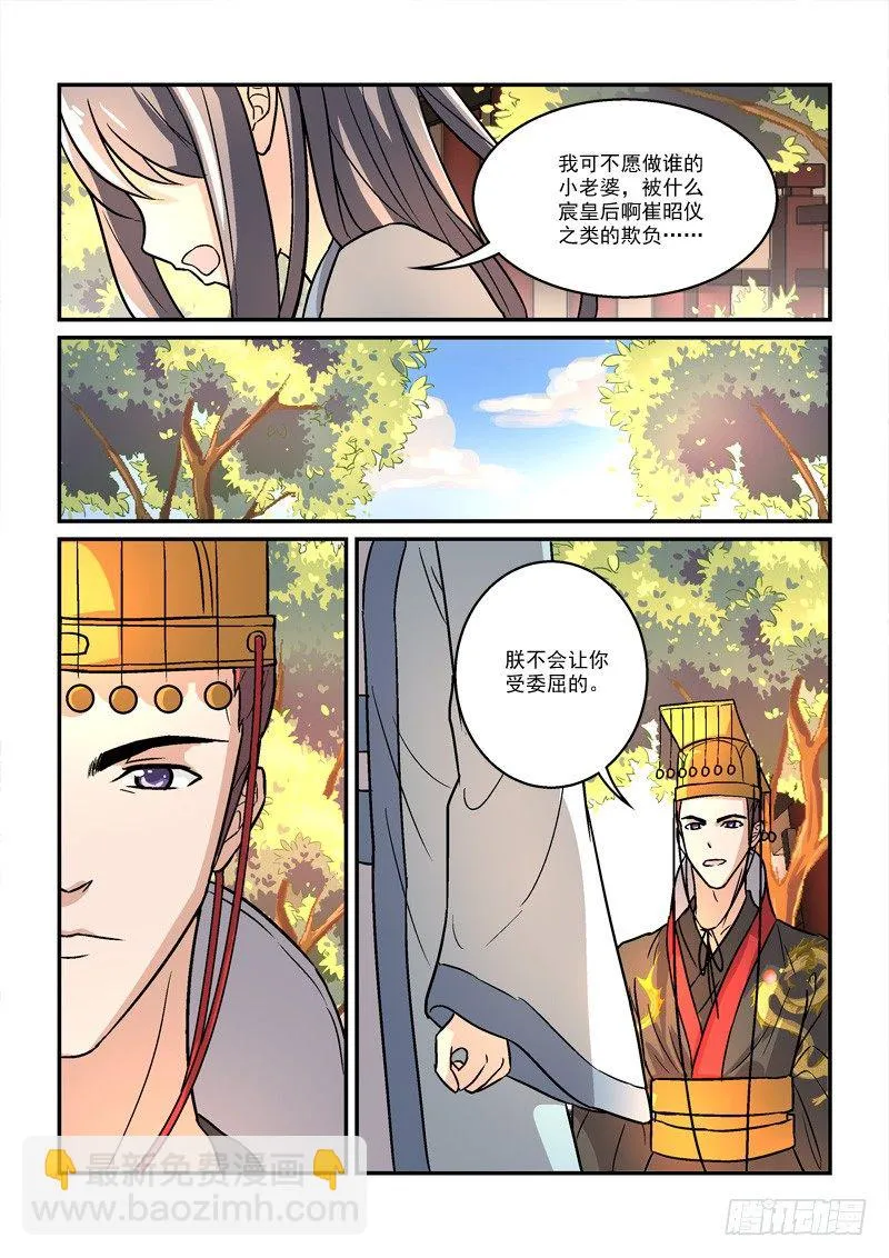 29强回头流离噩梦（上） 第12页