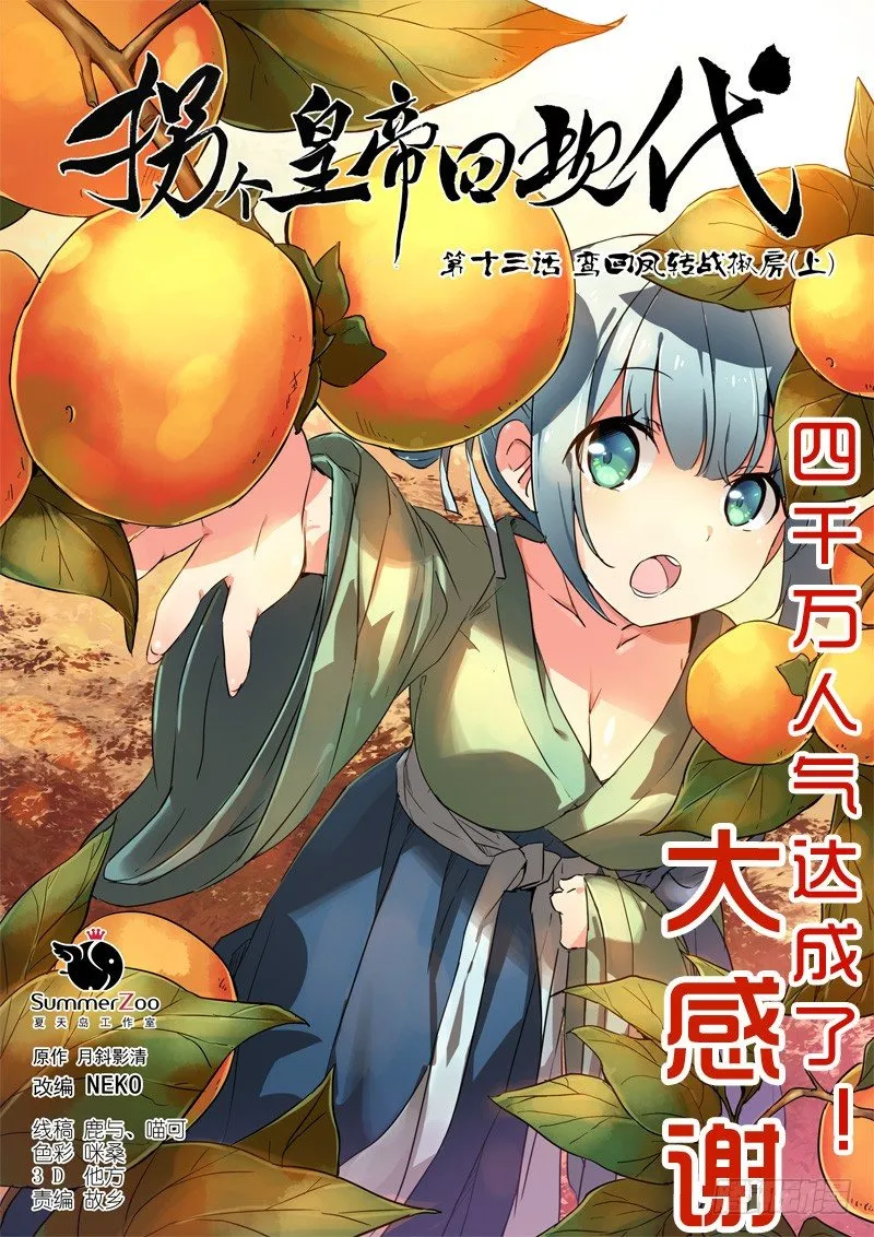 32鸾回凤转战椒房（上） 第1页