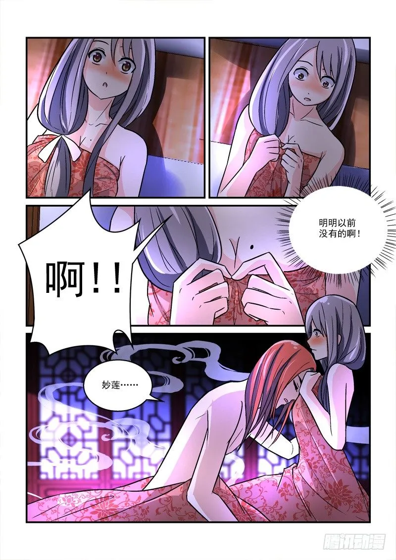 32鸾回凤转战椒房（上） 第10页