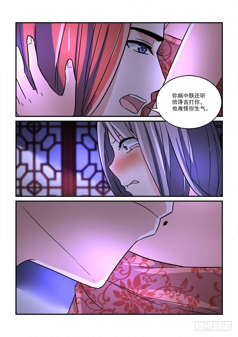 32鸾回凤转战椒房（上） 第11页
