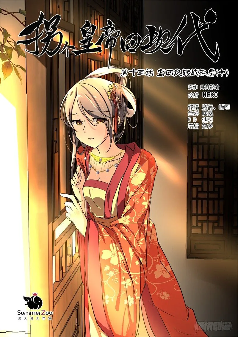 33鸾回凤转战椒房（中） 第1页
