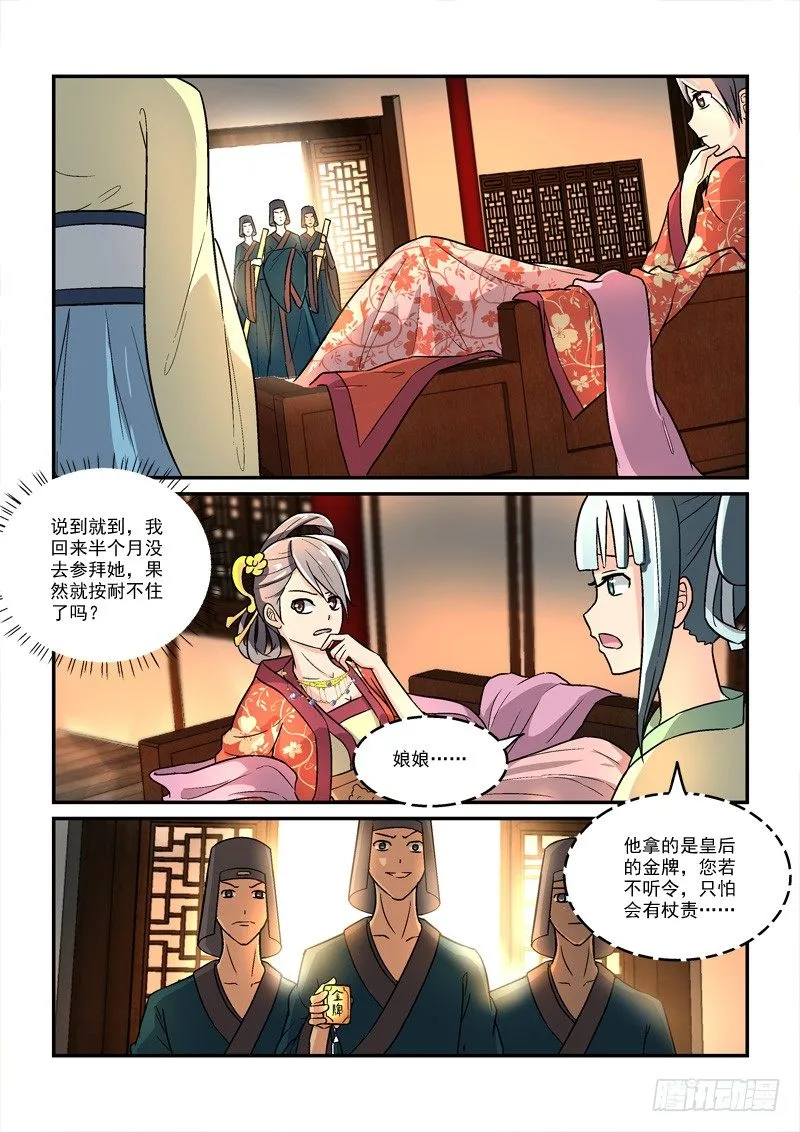33鸾回凤转战椒房（中） 第6页