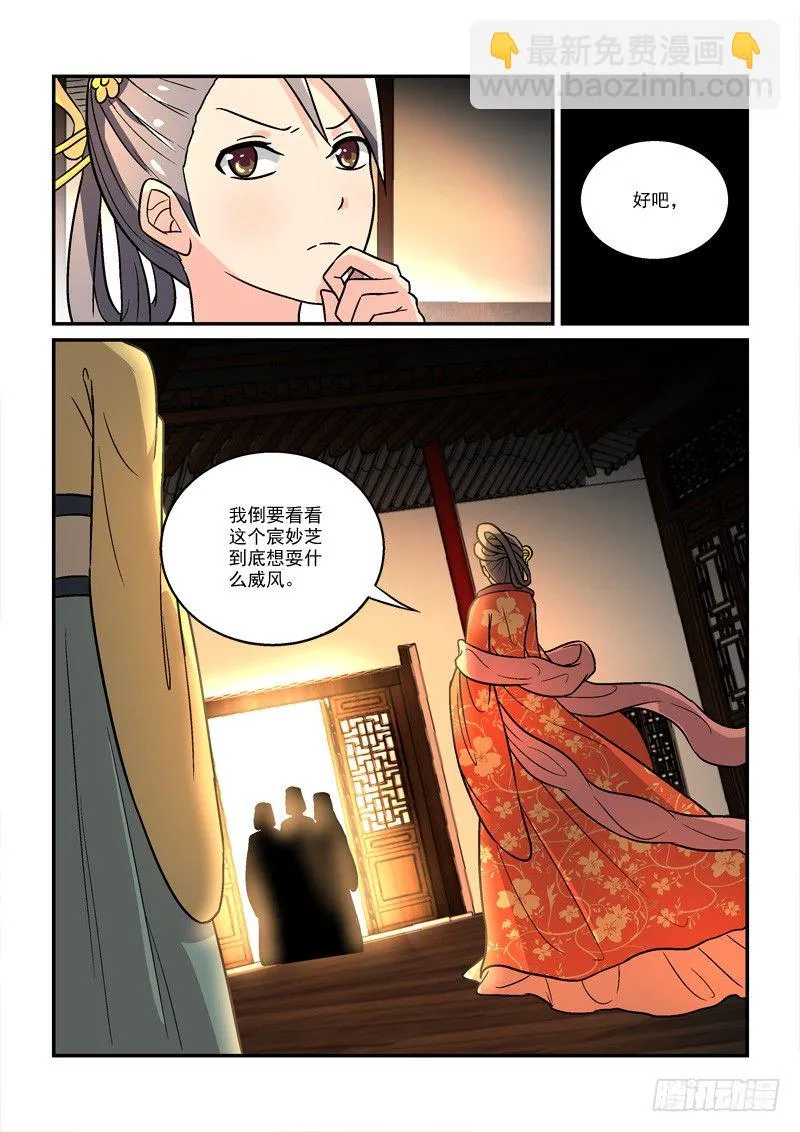 33鸾回凤转战椒房（中） 第7页