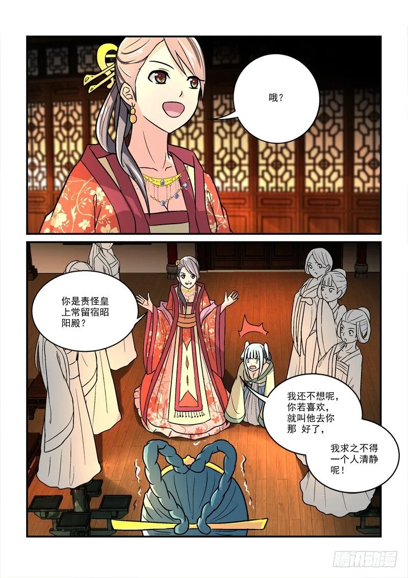 33鸾回凤转战椒房（中） 第12页