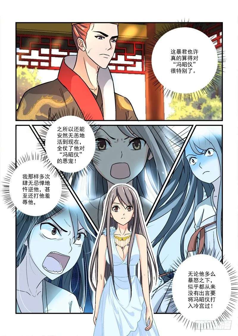 37国色天姿压蔷薇（下） 第4页