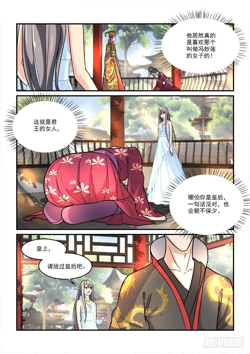 37国色天姿压蔷薇（下） 第5页