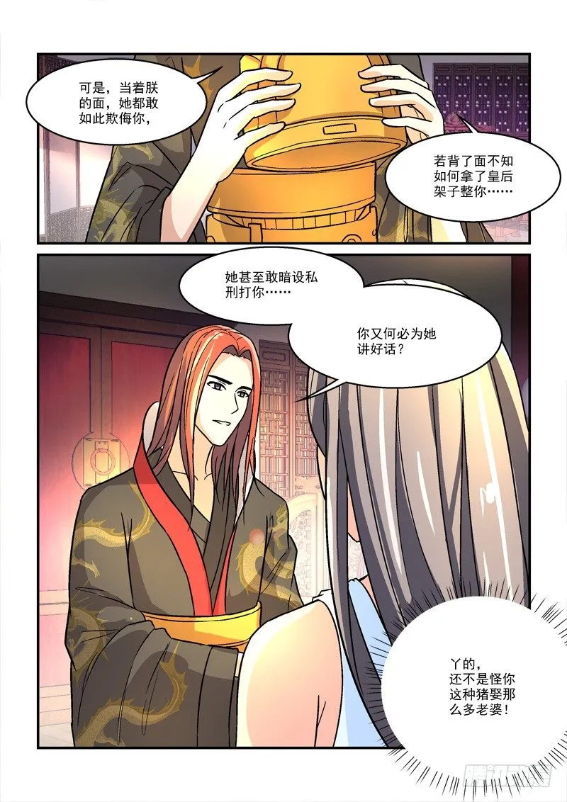 37国色天姿压蔷薇（下） 第11页
