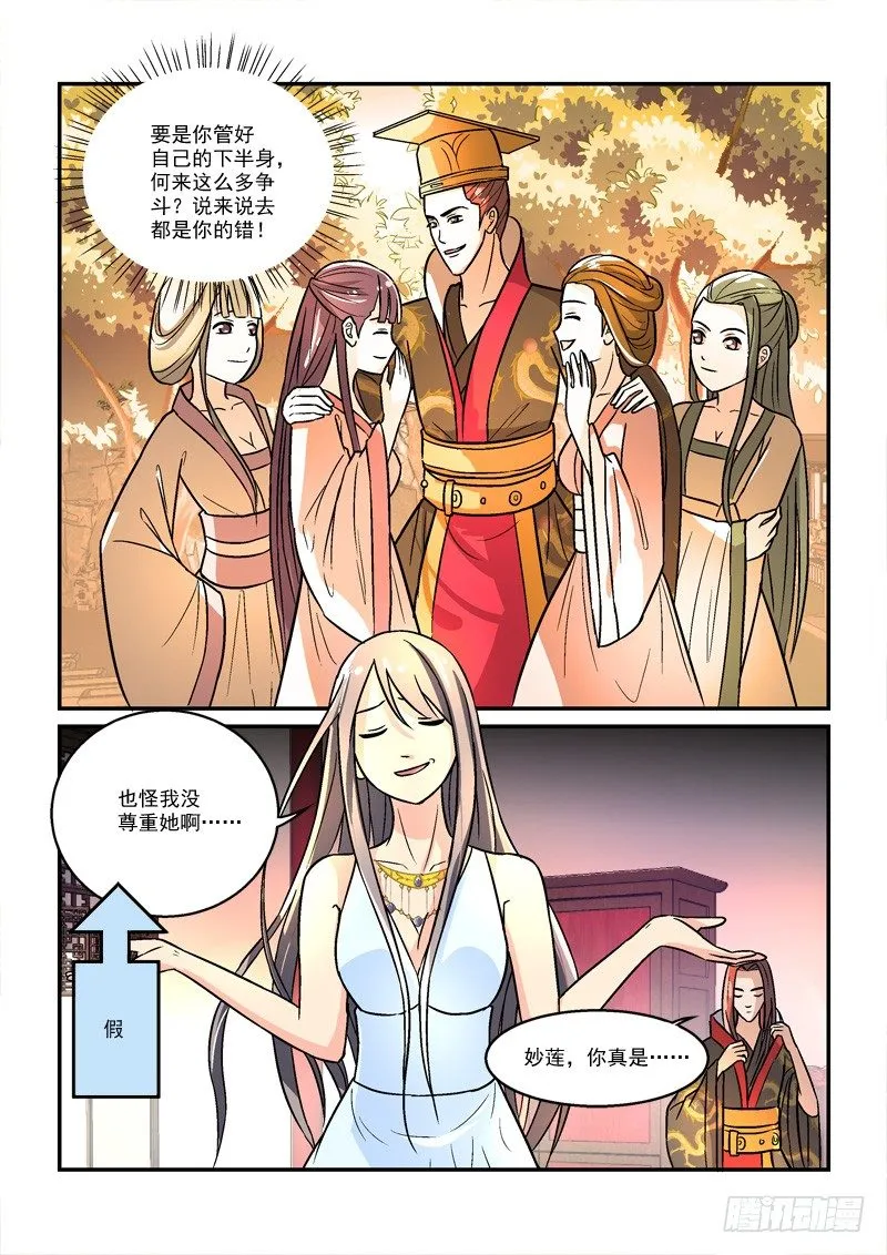 37国色天姿压蔷薇（下） 第12页
