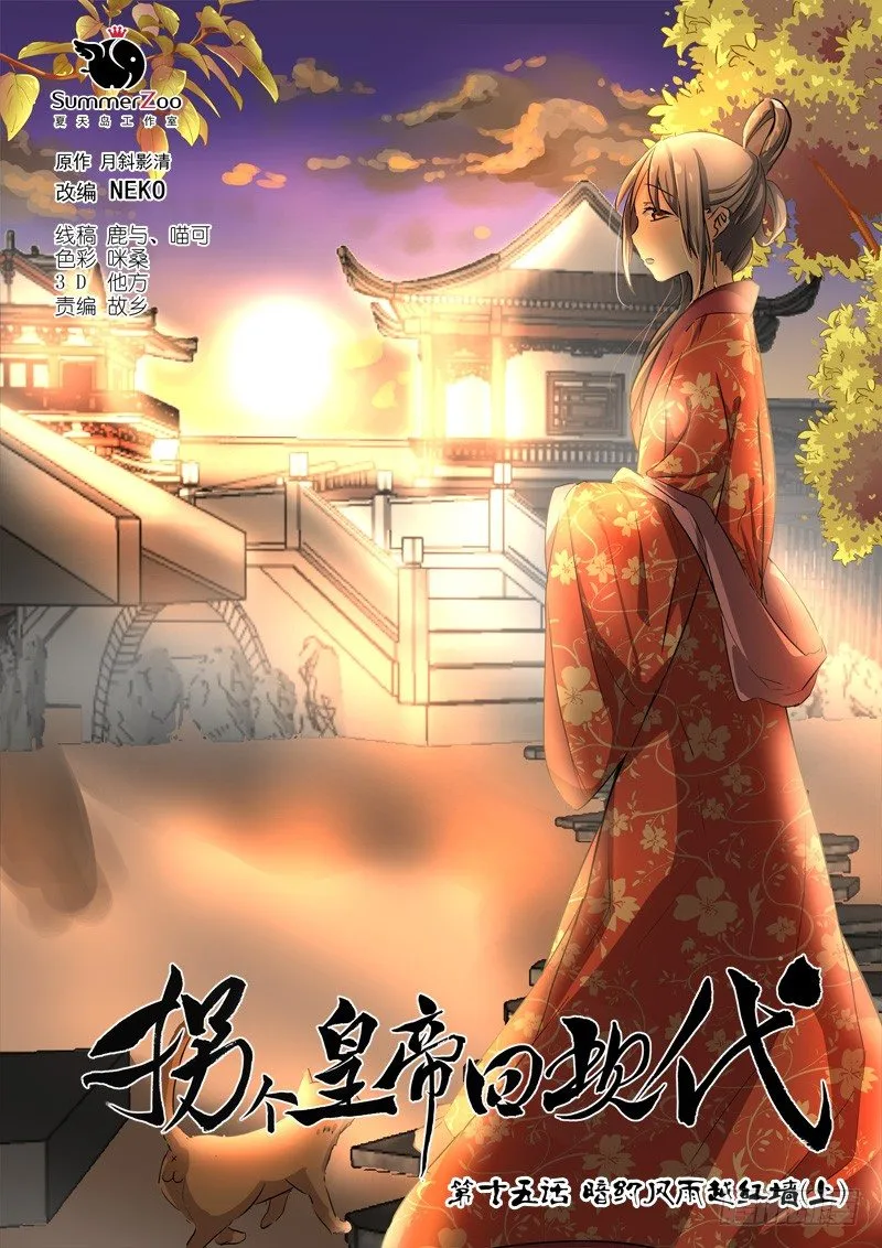 38暗约风雨越红墙（上） 第1页