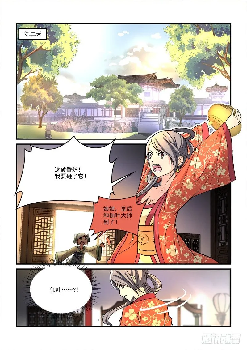 38暗约风雨越红墙（上） 第2页